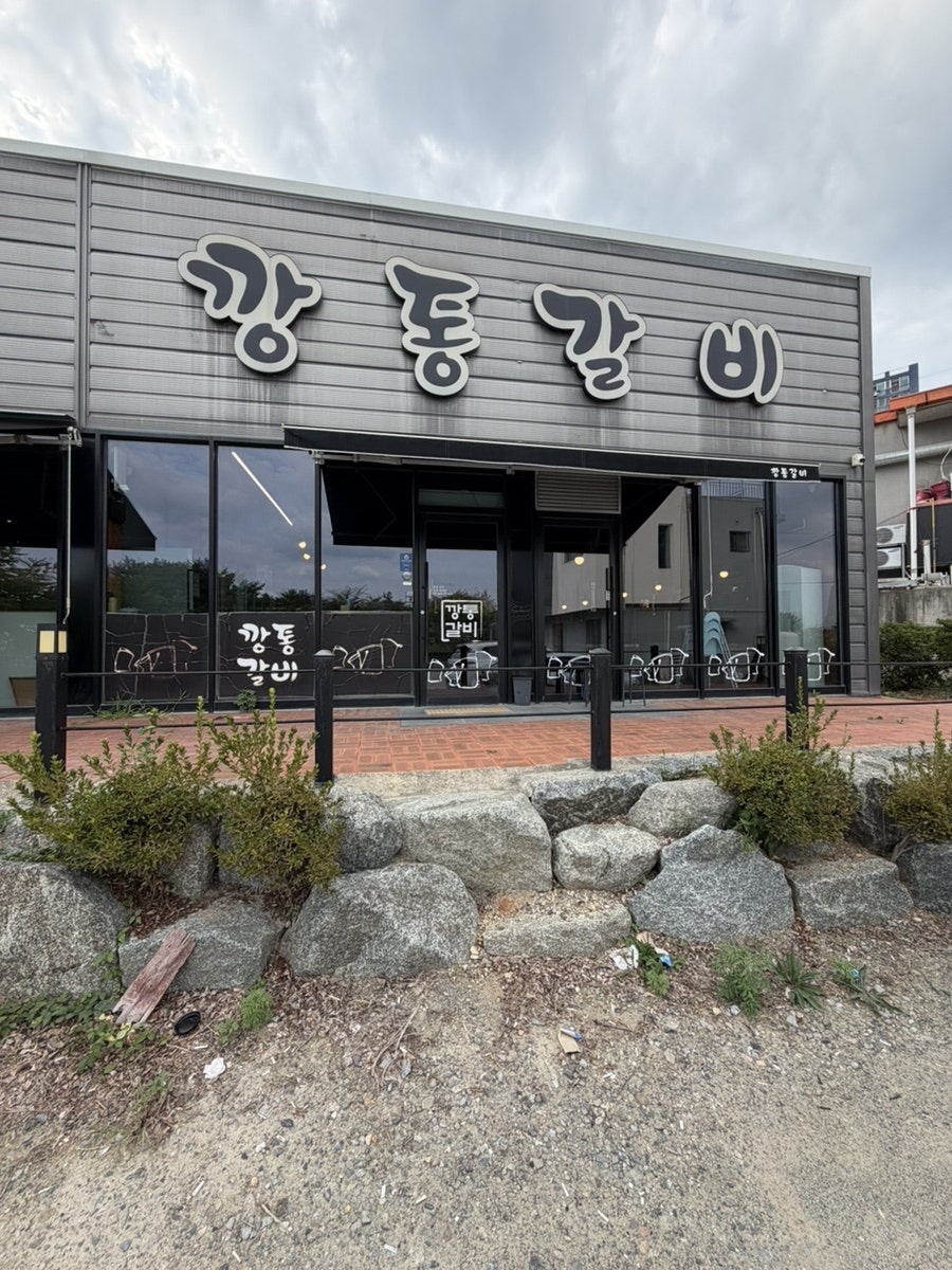 깡통갈비 사진 1