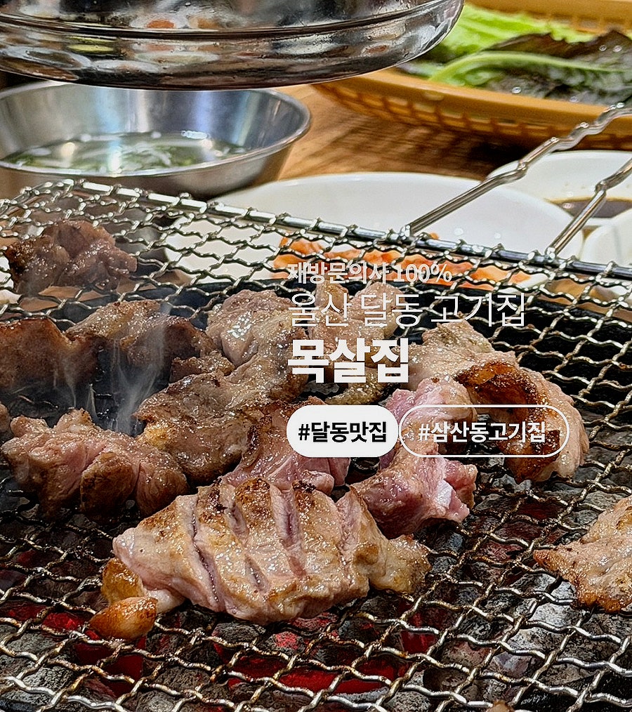 삼산꼬들목살 사진 1