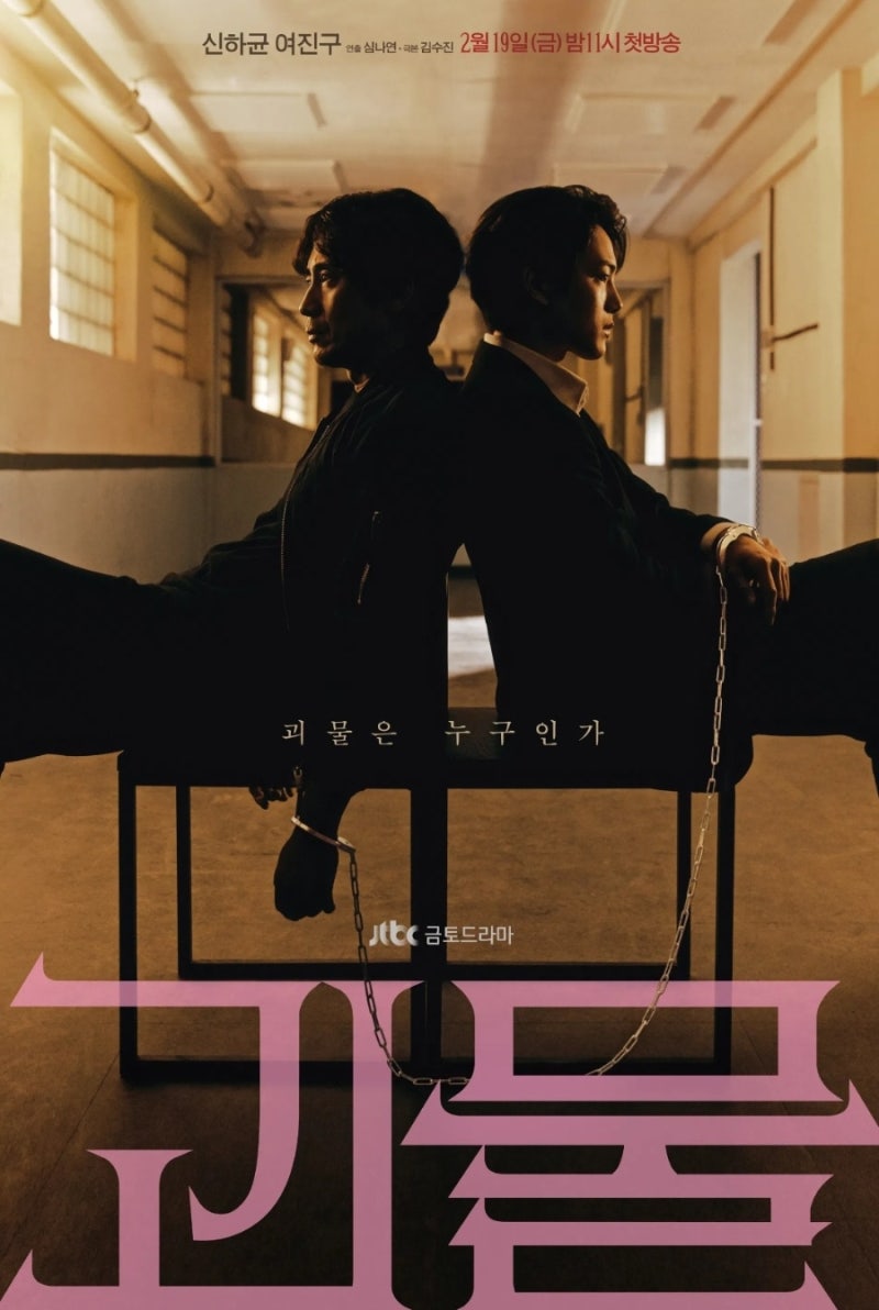 끝까지 의심하게 만드는 심리 수사 스릴러, 드라마 괴물 리뷰