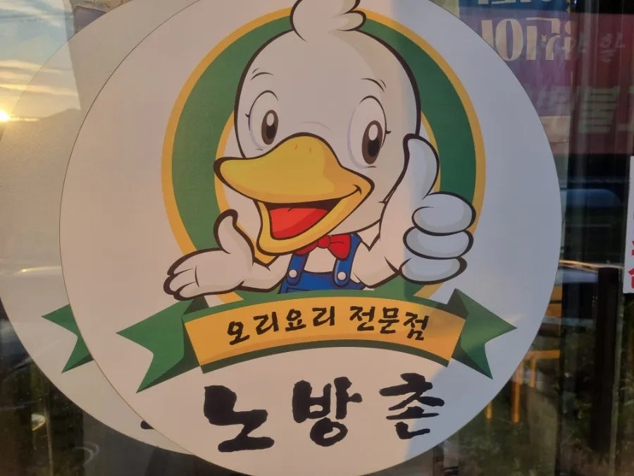 노방촌 사진 3