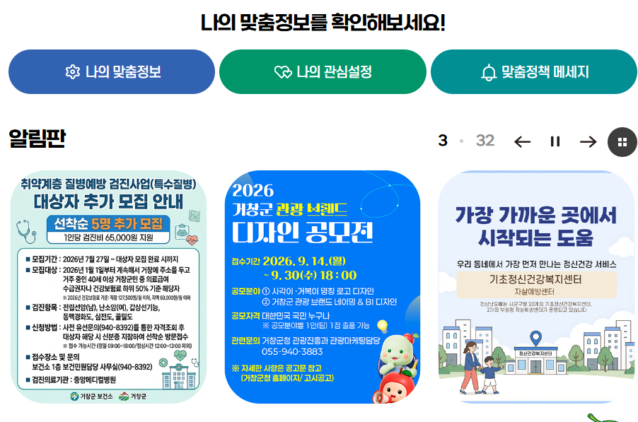 거창군청 사진 2