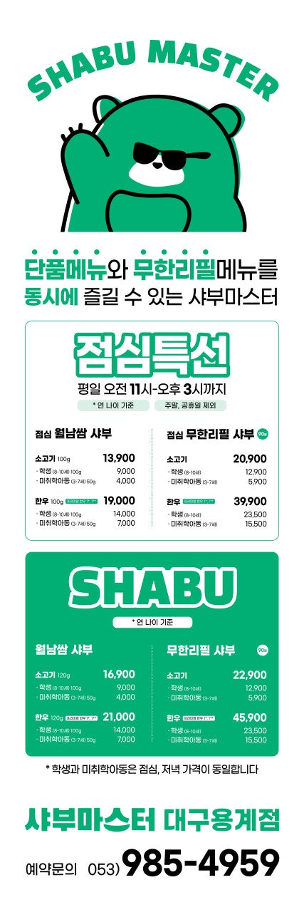 샤부마스터 대구용계점 사진 5