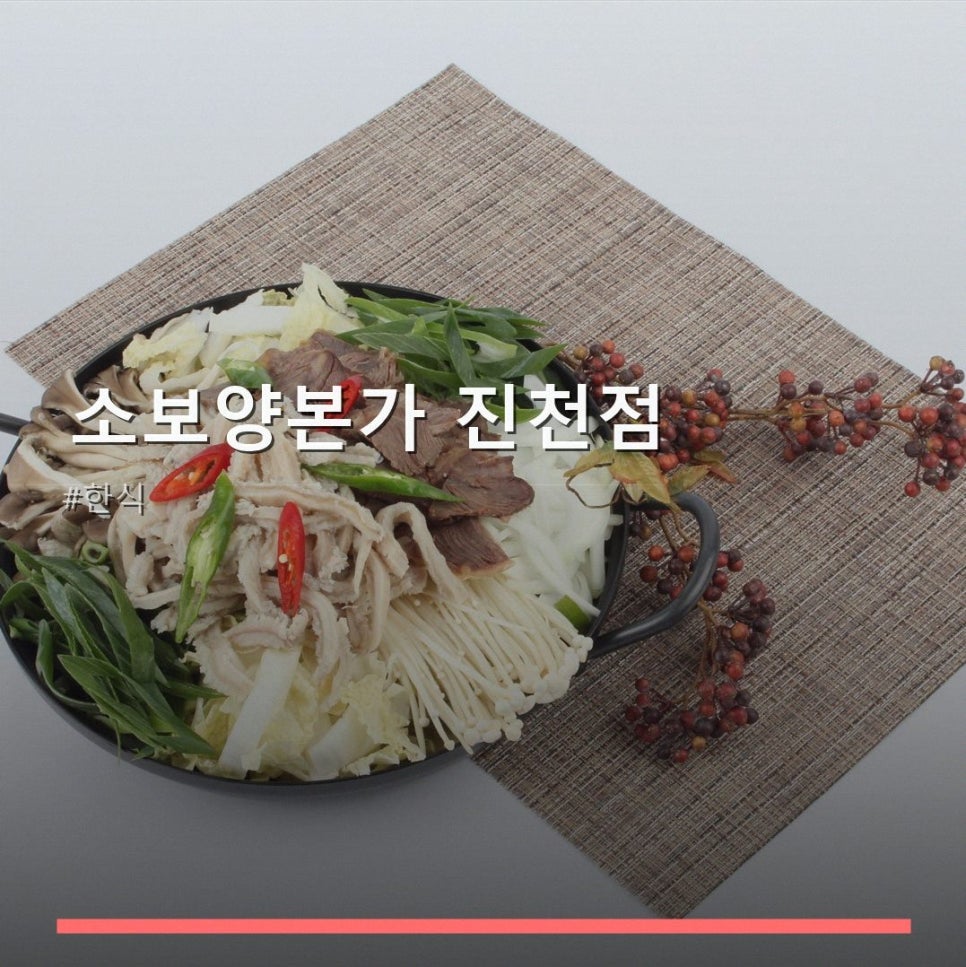 소보양본가 진천점 사진 1