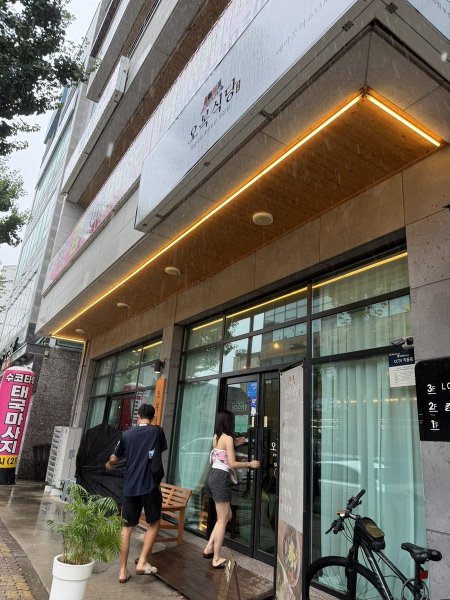 오복식당 사진 1