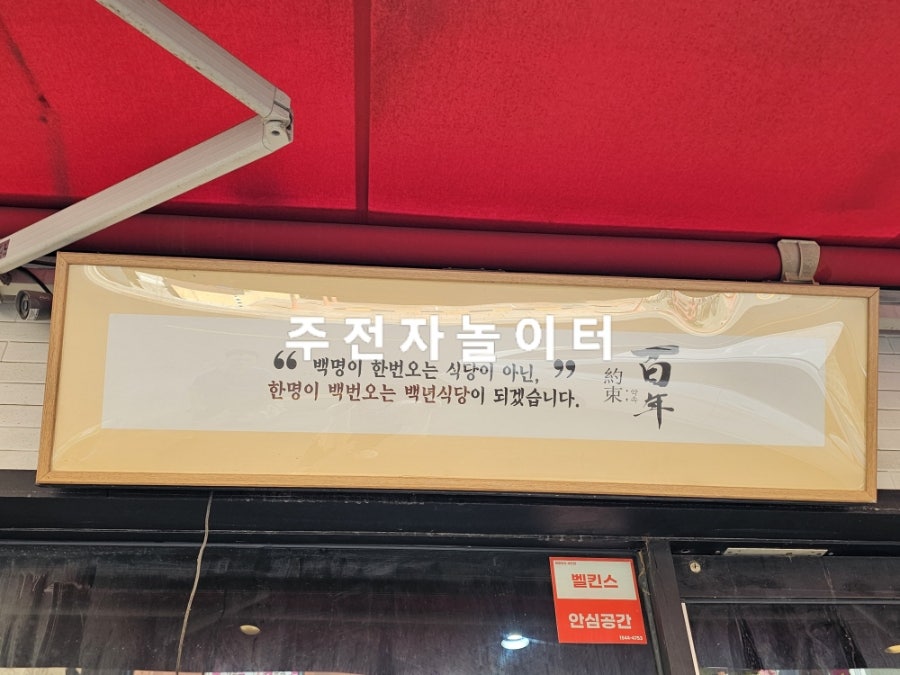 백년식당 사진 3