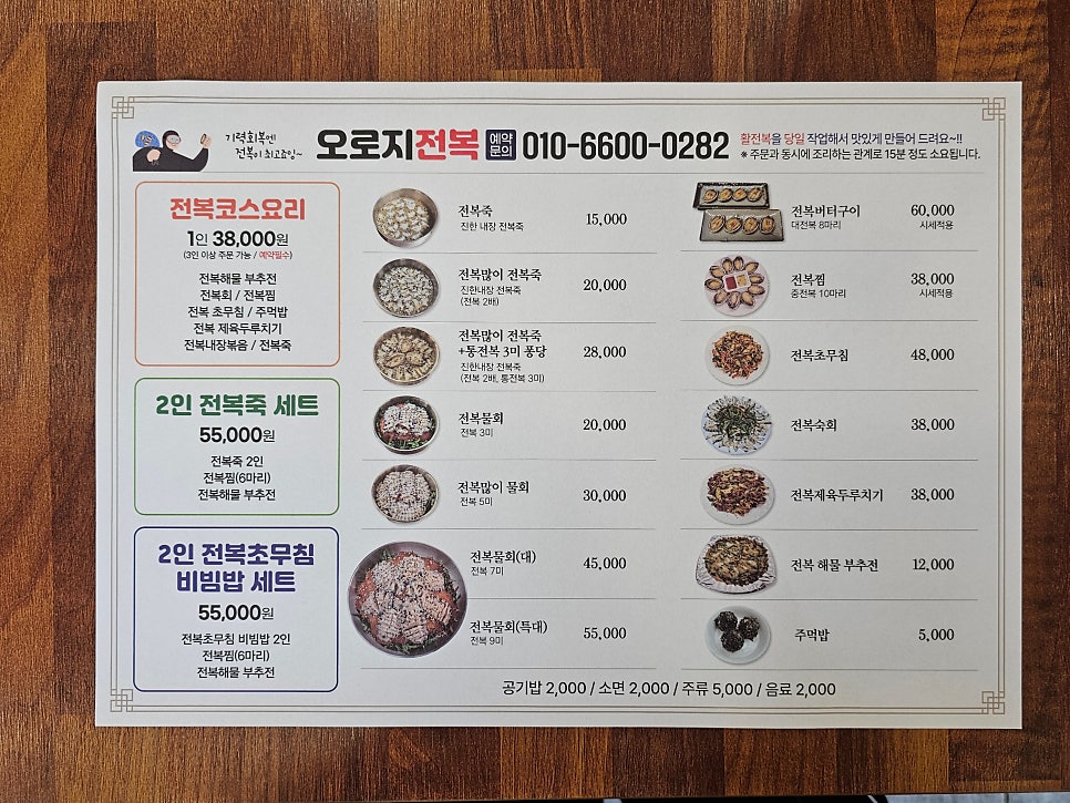 오로지전복 사진 4