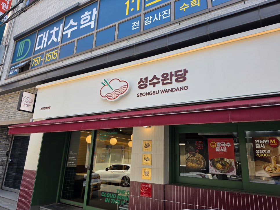 성수완당 범어점 사진 2
