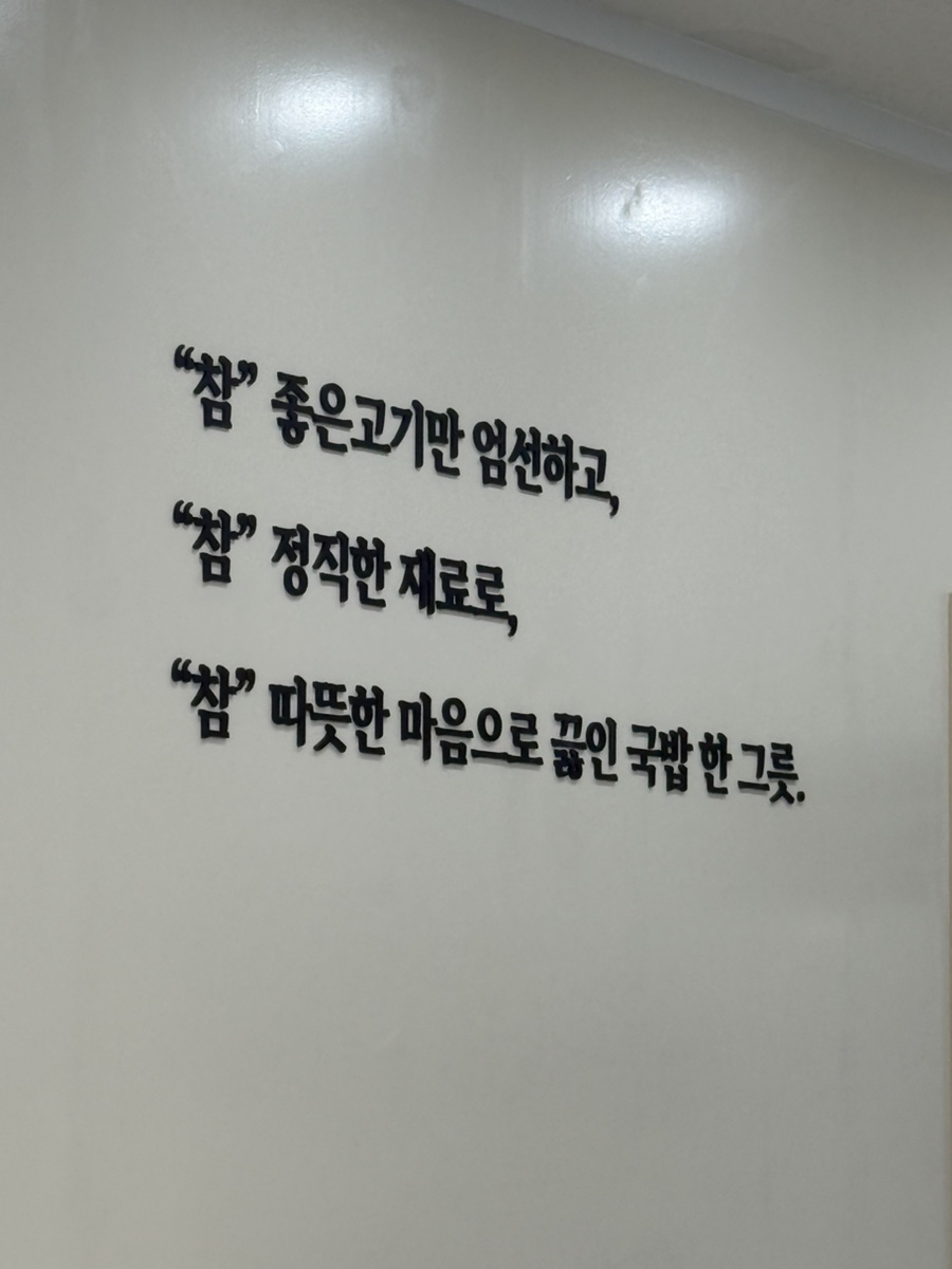 안가참한우국밥 선암점 사진 4