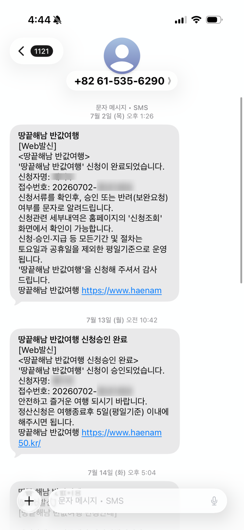 대한민국 반값여행 신청방법 총정리ㅣ여행경비 최대 70% 환급받는 방법 ㅣ 해남반값여행