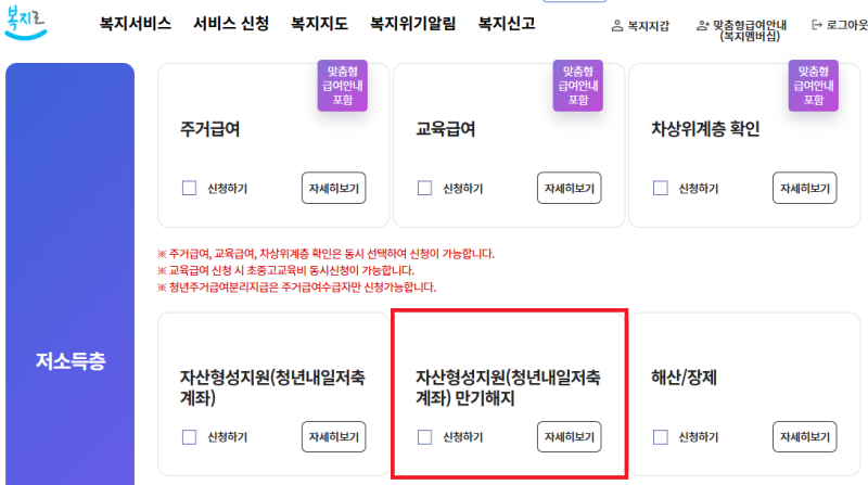 청년내일저축계좌 만기해지 vs 자동해지, 이거 헷갈리면 지원금 못 받아요