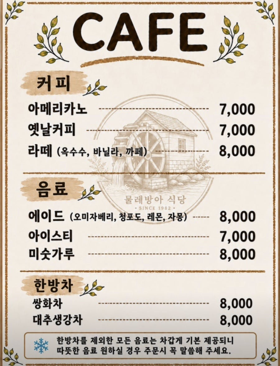 물레방아식당 사진 6