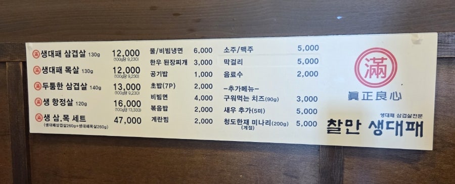찰만생대패 죽전점 사진 6