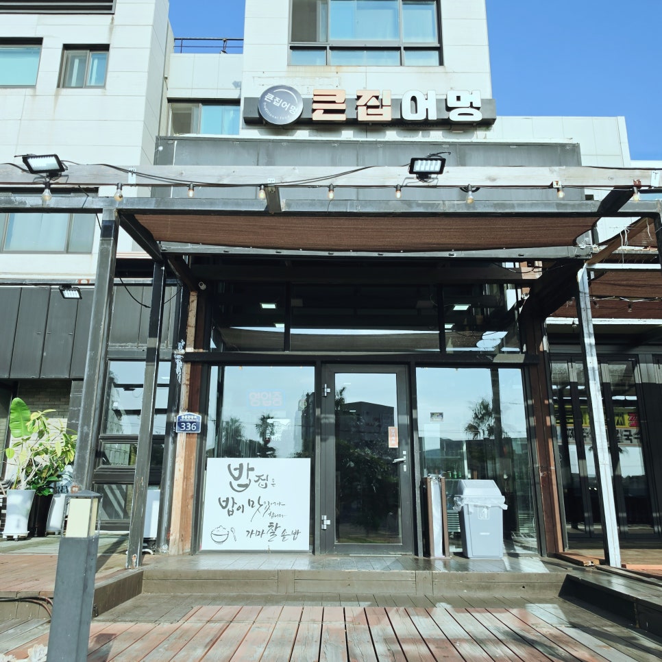 큰집어멍 사진 3