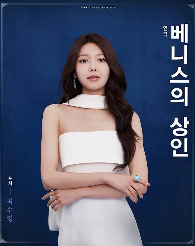 임윤아, 최수영 연극 응원에 티파니까지…수수한 모습이 더 빛난 이유는?