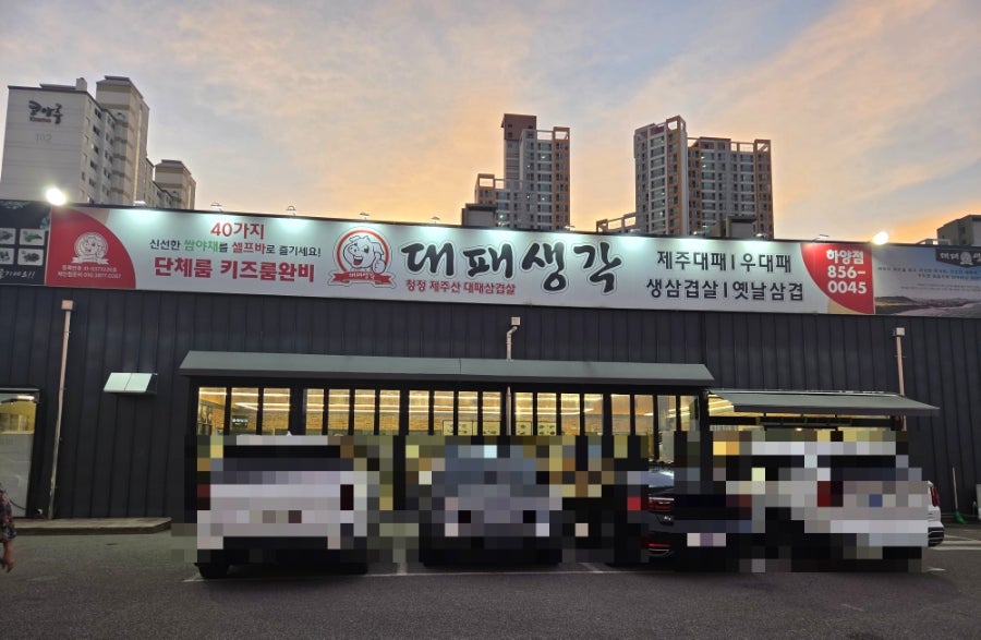 대패생각 하양점 사진 1
