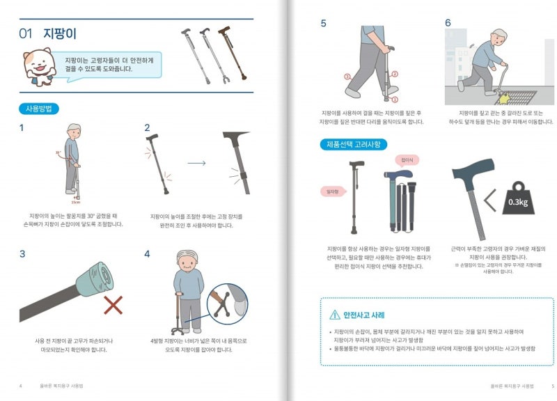 지팡이 사용법부터 성인용보행기 선택까지! 올바른 보행보조기 사용법 총정리