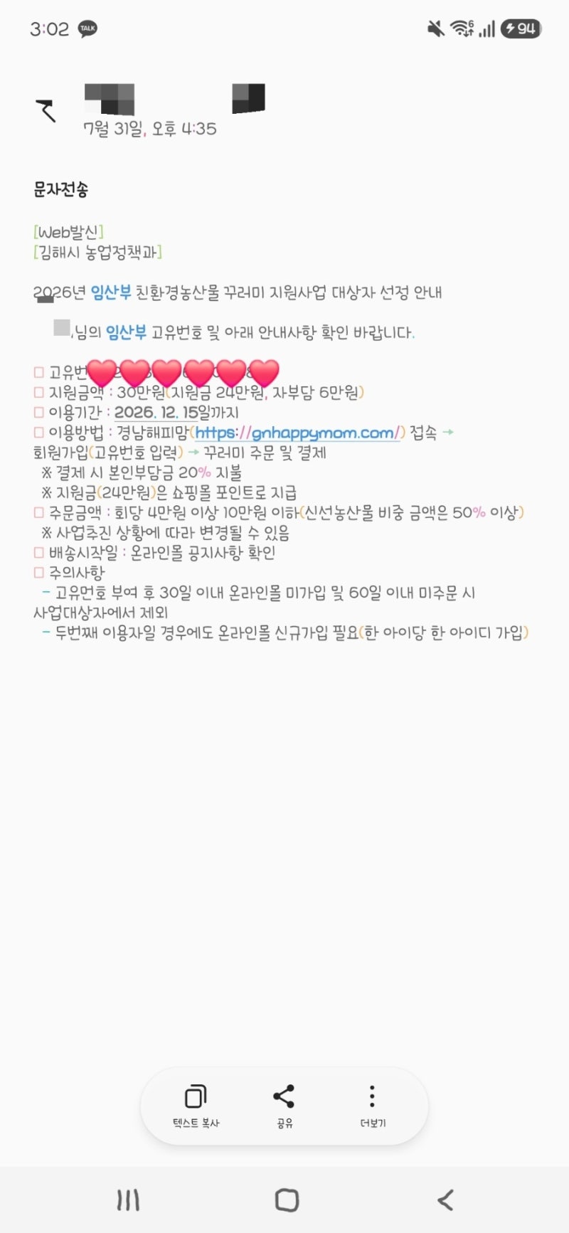 임산부 농산물 꾸러미 신청 방법 & 선정 후 주문 꿀팁 총정리!❤️