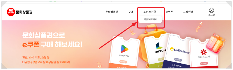 문화상품권 N페이 npay 전환 네이버포인트 수수료