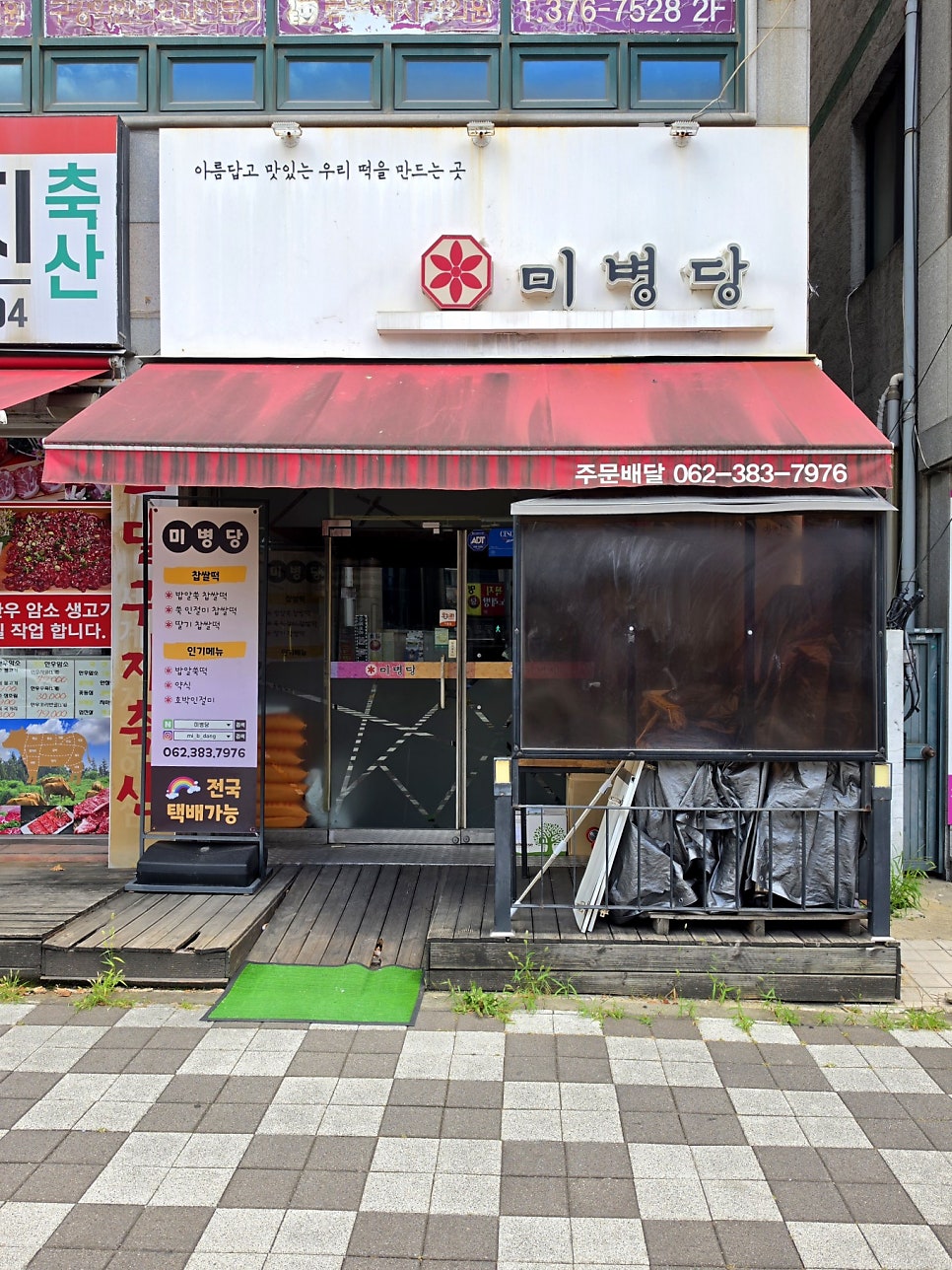 미병당 사진 2