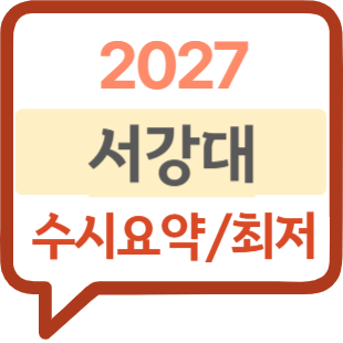 핵심 요약_지역균형 지원자격 지균 추천인원 논술 <b>수능</b>최저