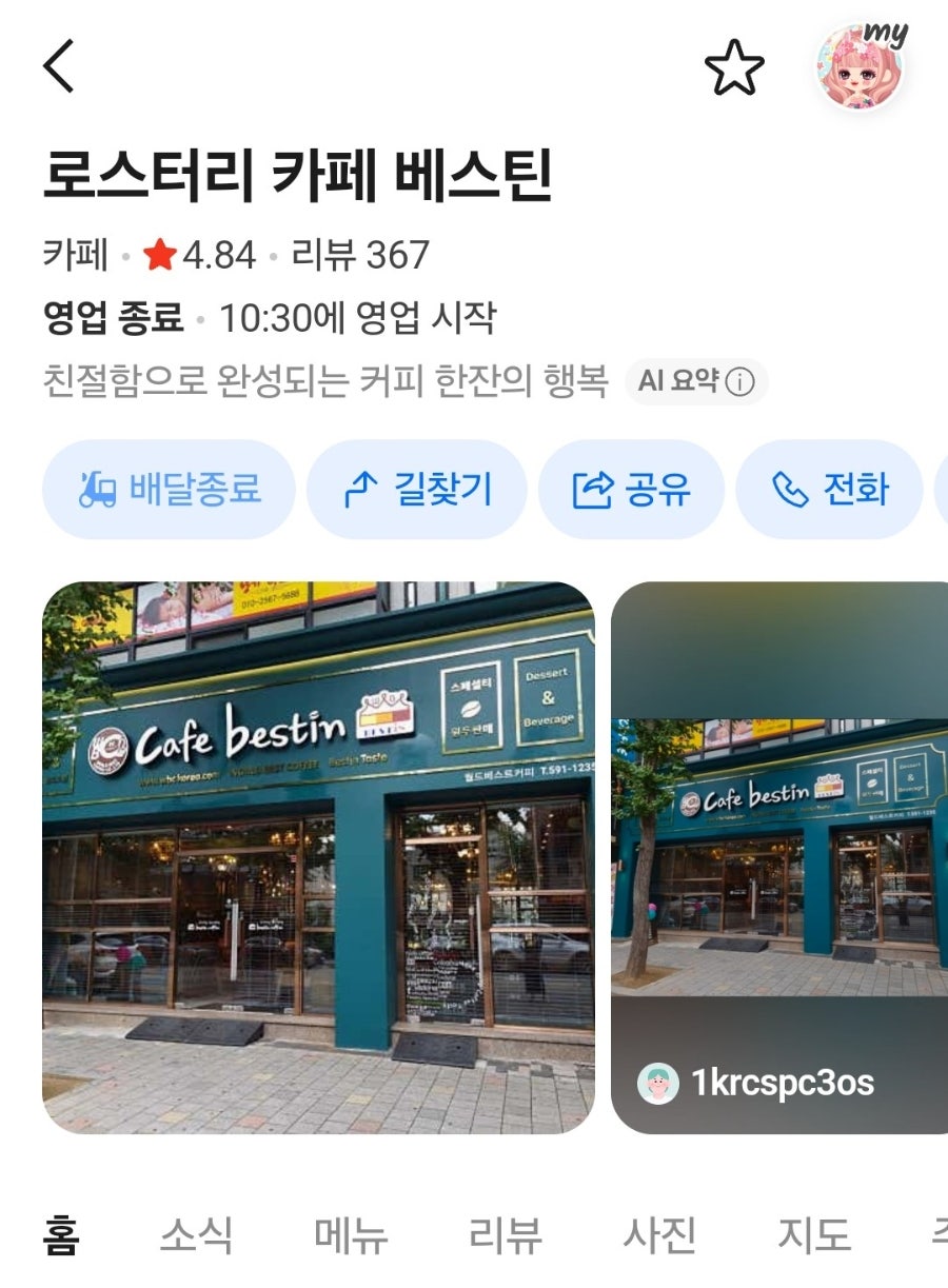 카페베스틴 사진 1