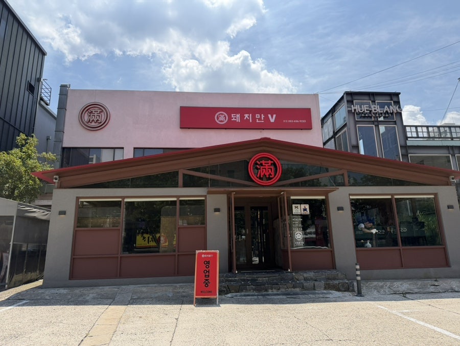 돼지만 V 본점 사진 2