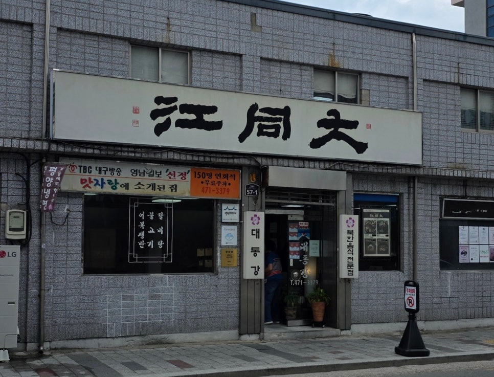 대동강 사진 1