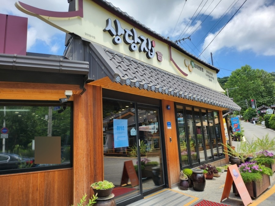 상당집 사진 6