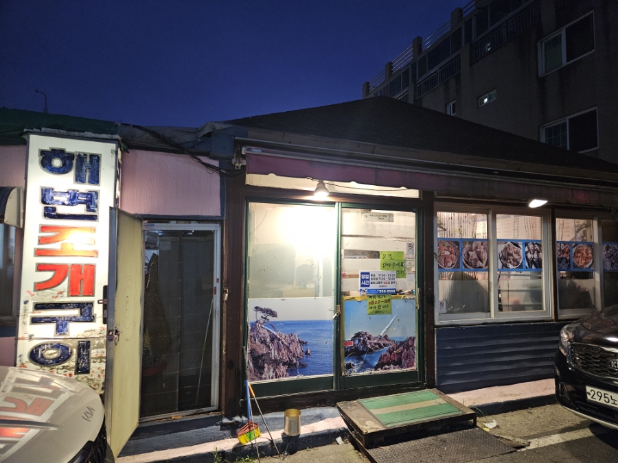 Haebyeonjogaegui photo 2