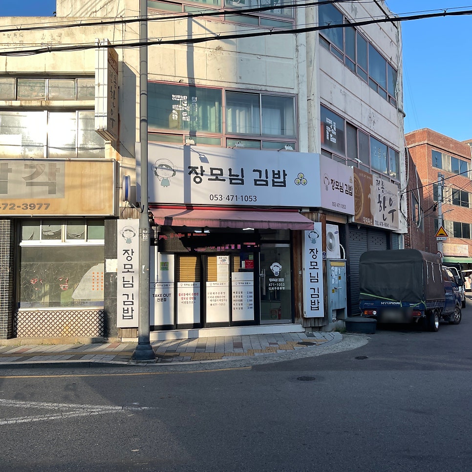 장모님김밥 사진 2