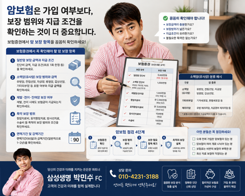 암보험 가입했는데도 보장이 부족할 수 있습니다｜보험 증권에서 꼭 확인할 5가지