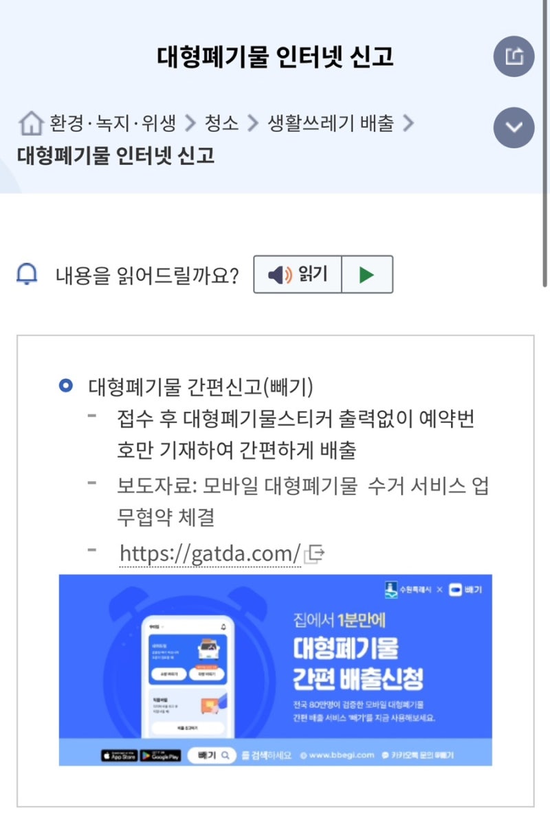 [수원] 대형폐기물 버리기 - 빼기 앱으로 5분 만에 끝났어요!