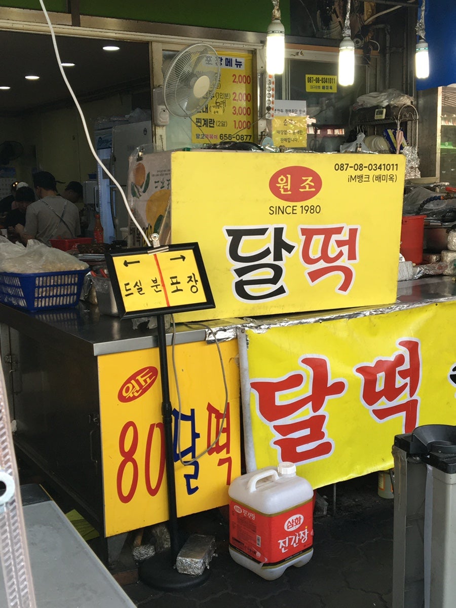 달고떡볶이 사진 3