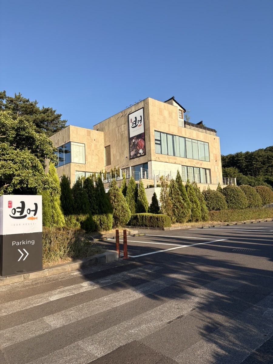 애월연어 제주함덕점 사진 1