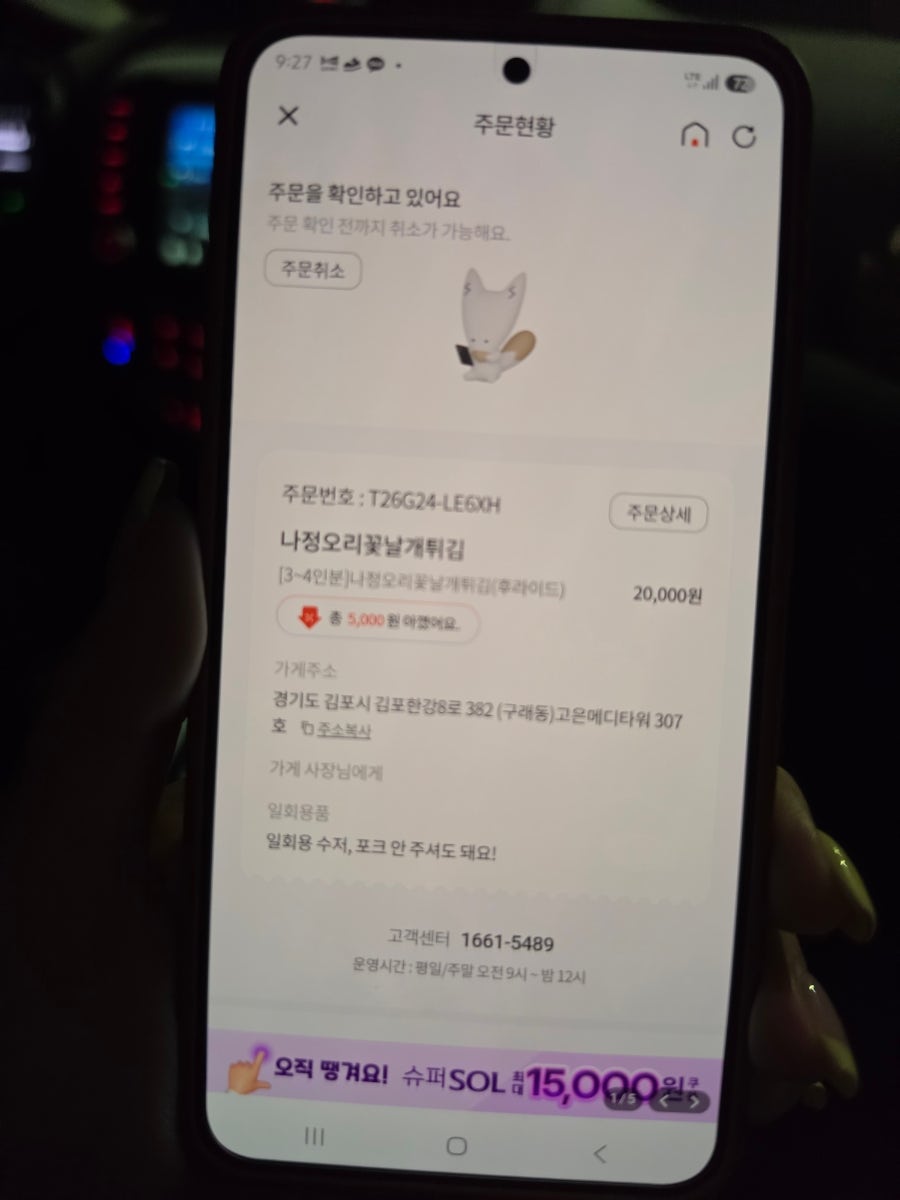 나정 오리꽃날개튀김 담양점 사진 1
