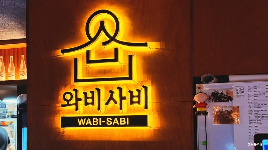 와비사비 죽전점 사진 4