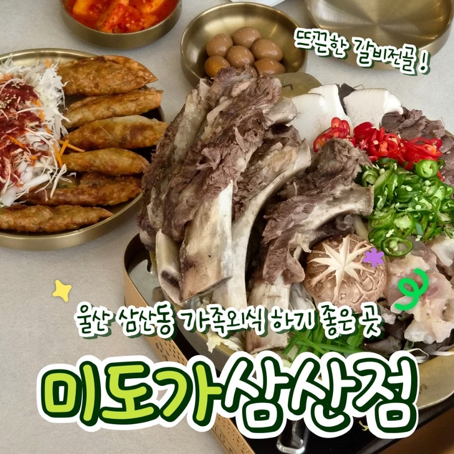 미도가 사진 1