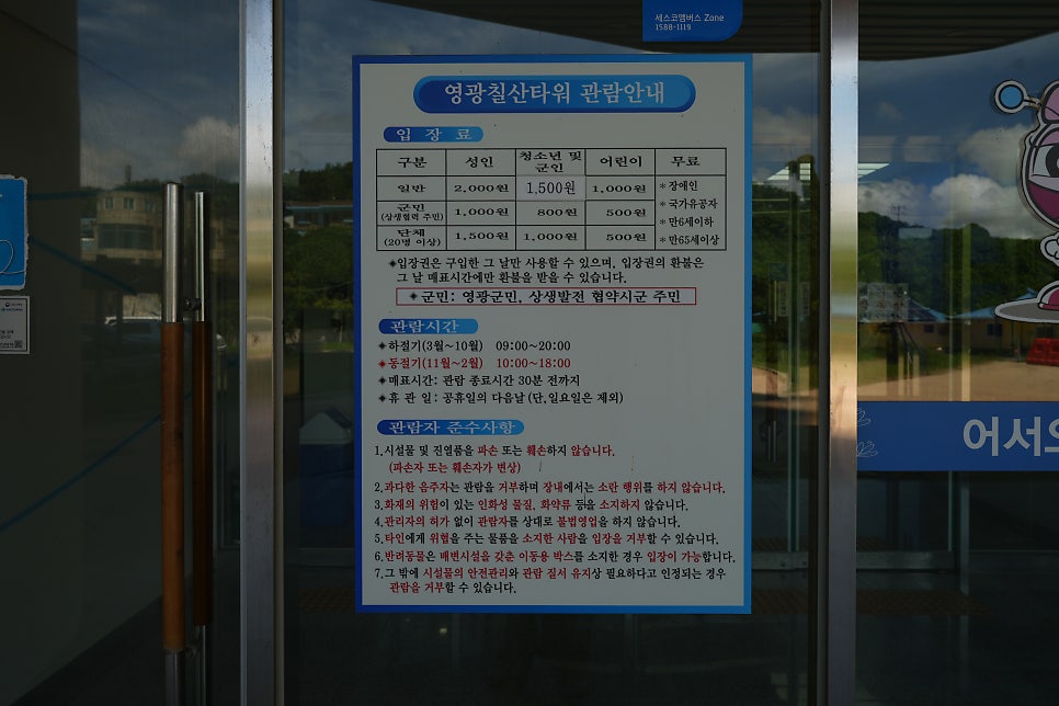 영광칠산타워 사진 5