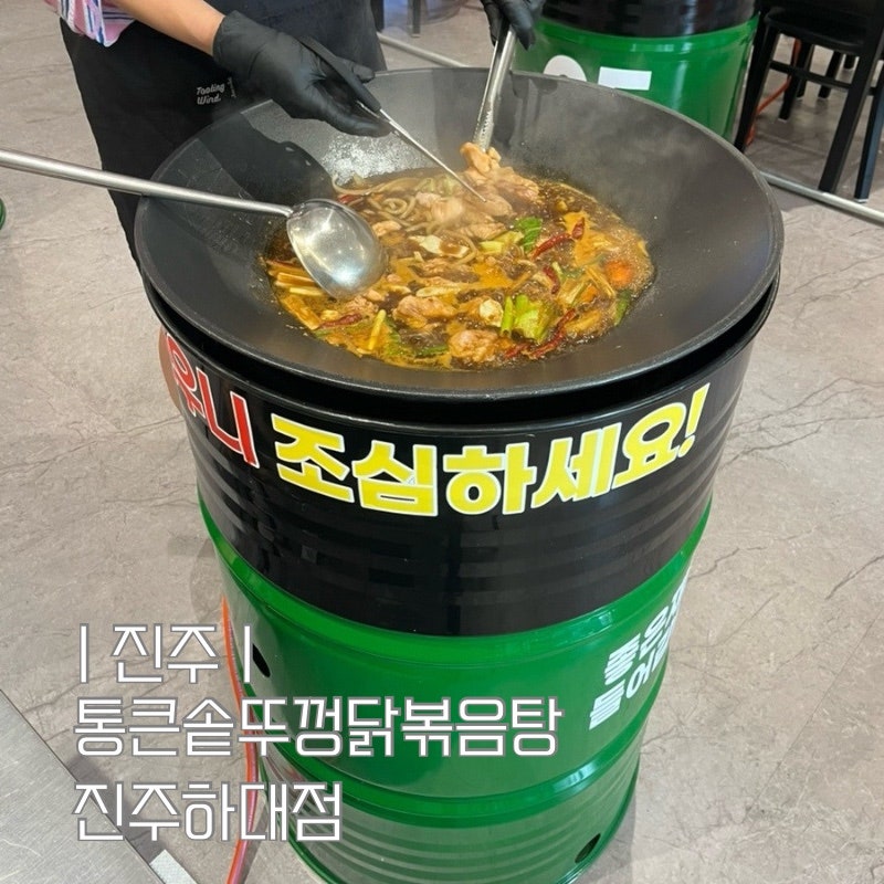 통큰솥뚜껑닭볶음탕 부산구서점 사진 1