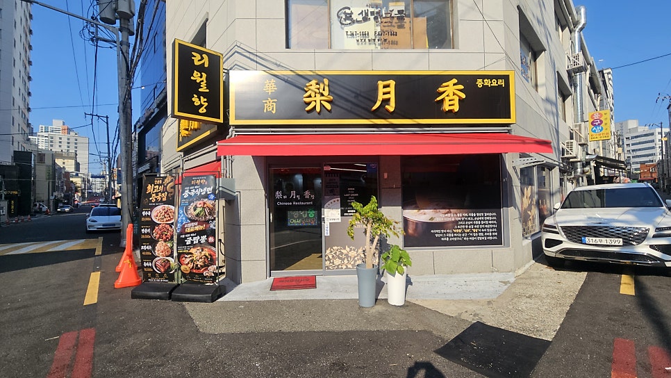 리월향 사진 2