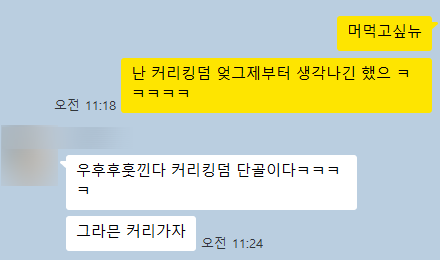 커리킹덤 테크노폴리스점 사진 1