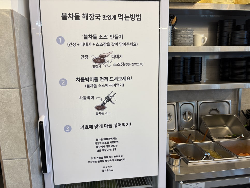 불차돌해장국 사진 5