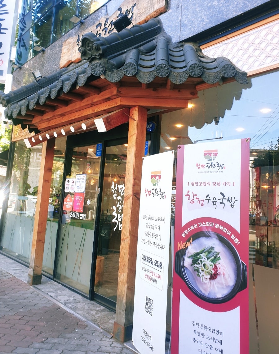 첨단공원국밥 광주수완점 사진 1