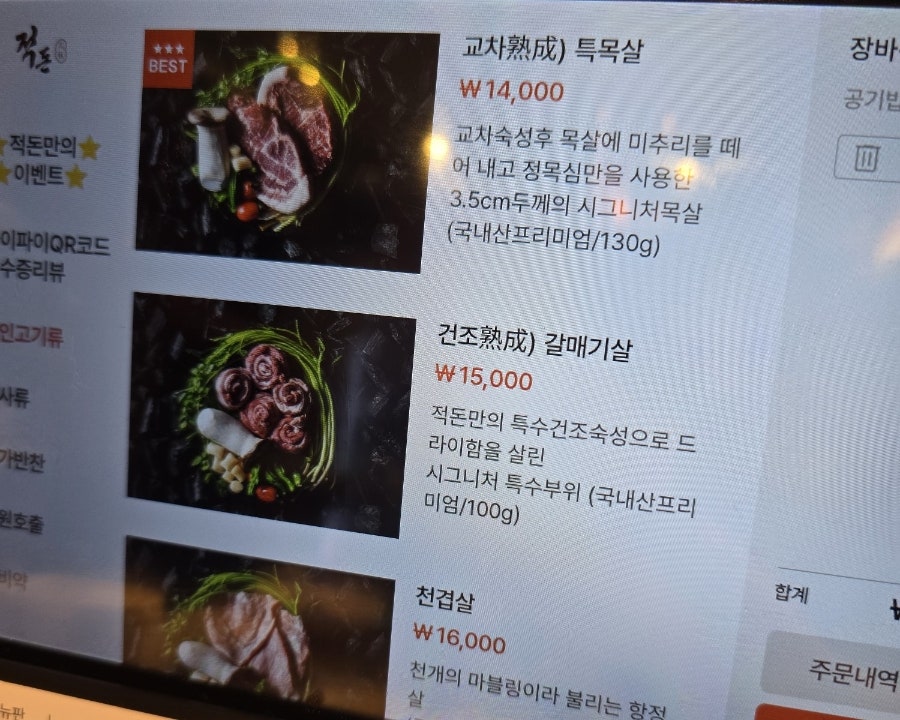 적돈 다사점 사진 5