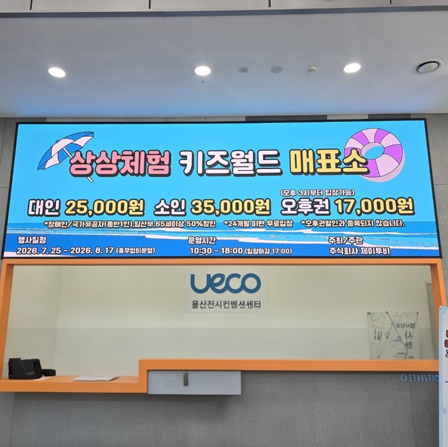 유에코 상상체험 키즈월드 사진 2
