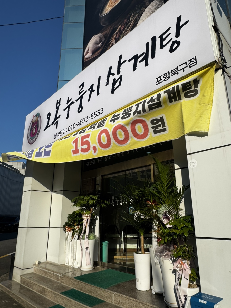 오복 사진 1