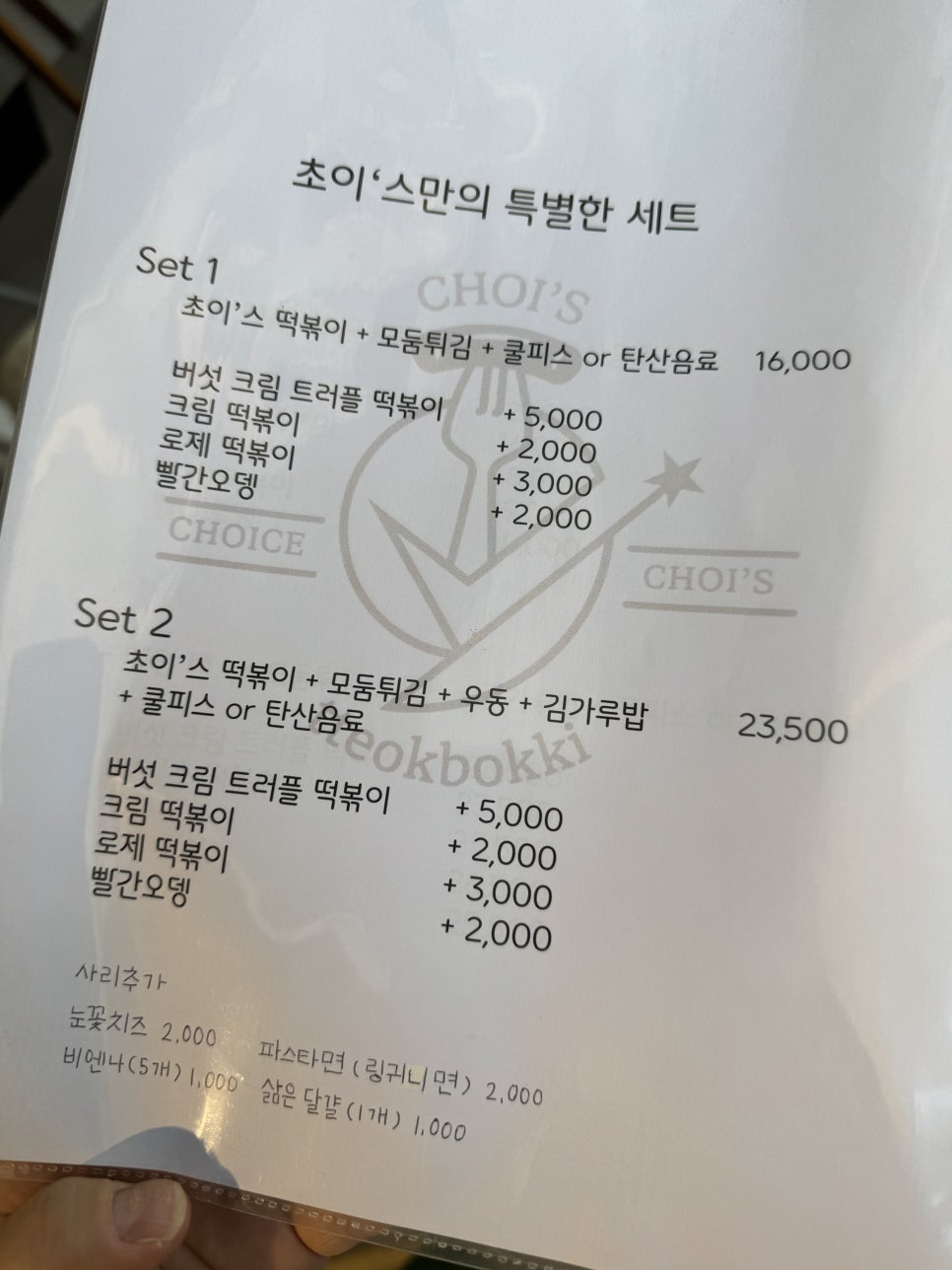 초이스떡볶이 사진 6