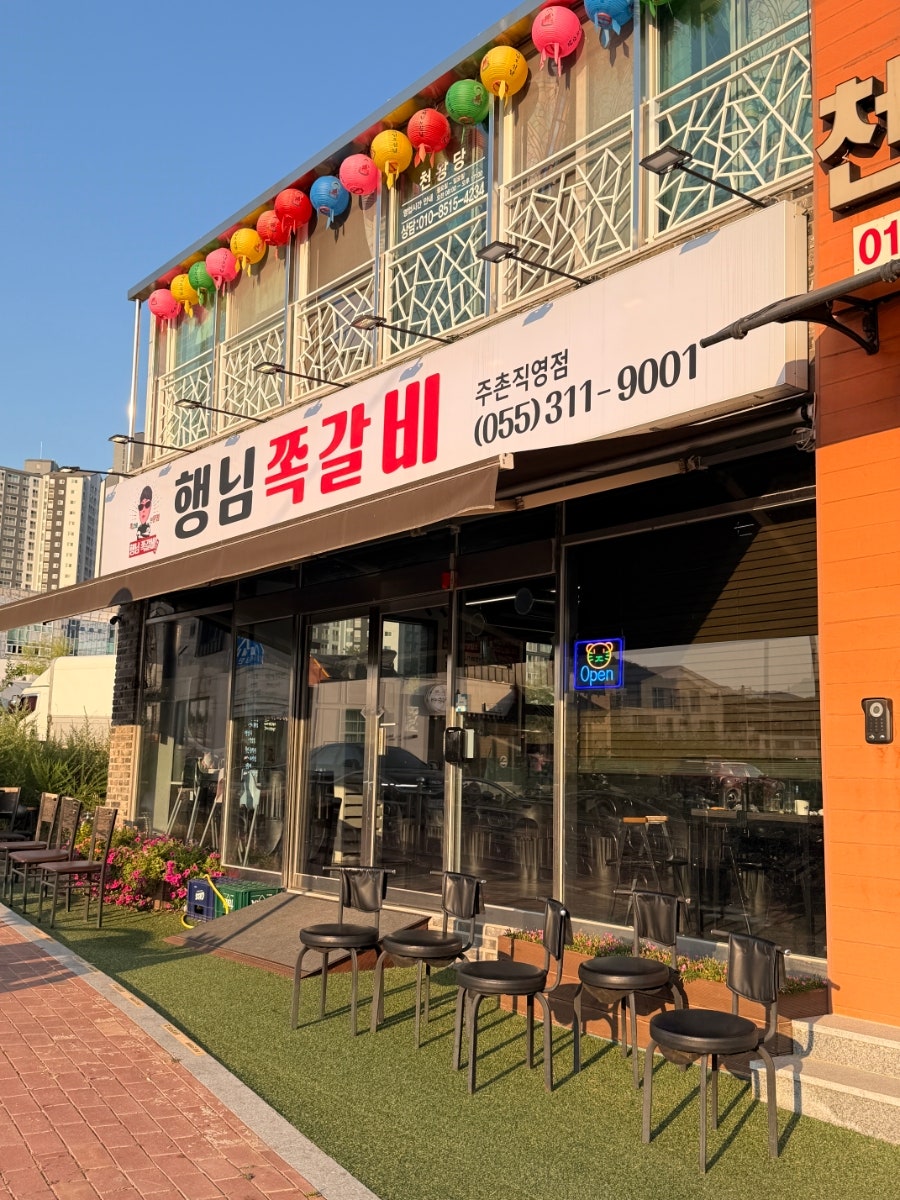 행님쪽갈비 주촌직영점 사진 1