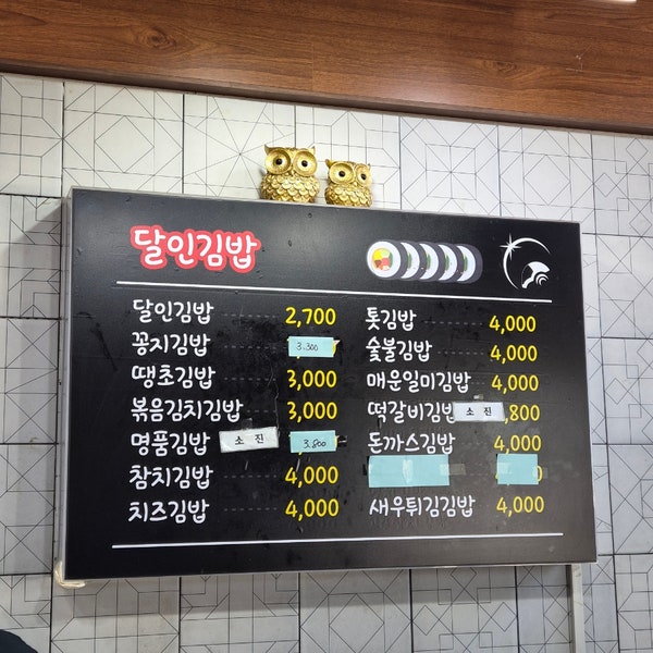 달인김밥 사진 2