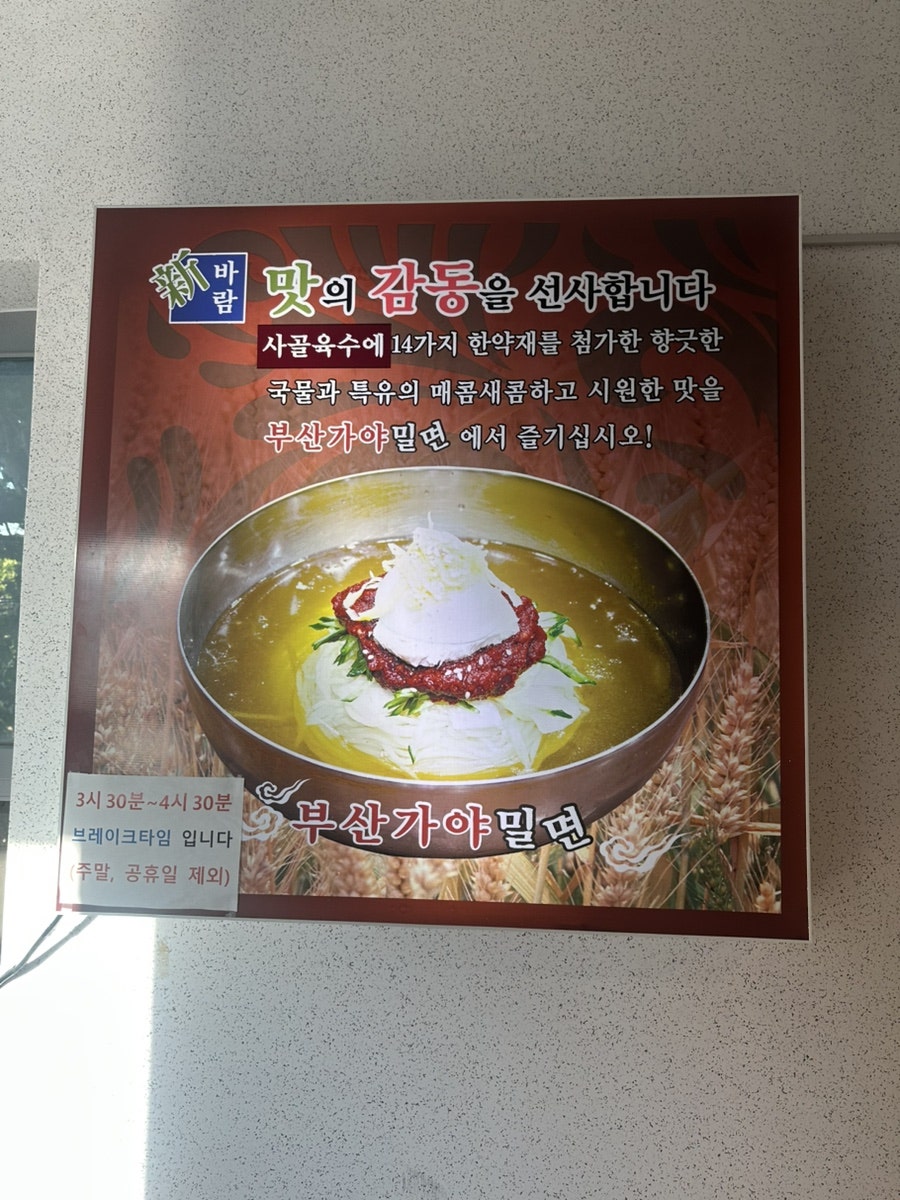 부산가야밀면 사진 5